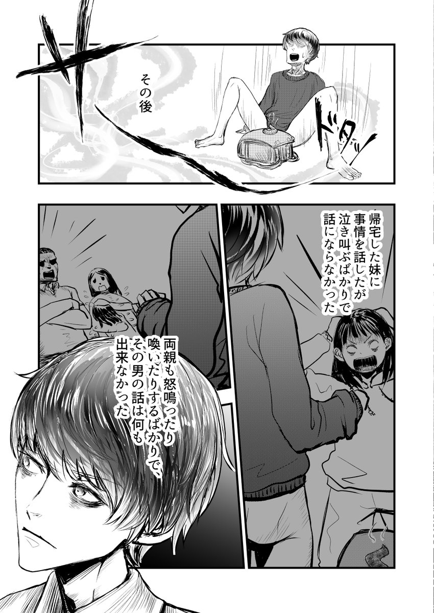 意味が分かると怖い話 2 2 キハナの漫画