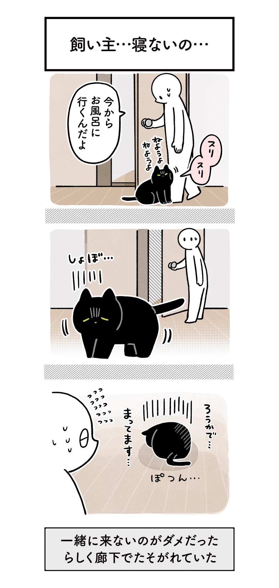 尊すぎる…ｗｗなにが何でも飼い主さんと一緒に寝たい猫 ！