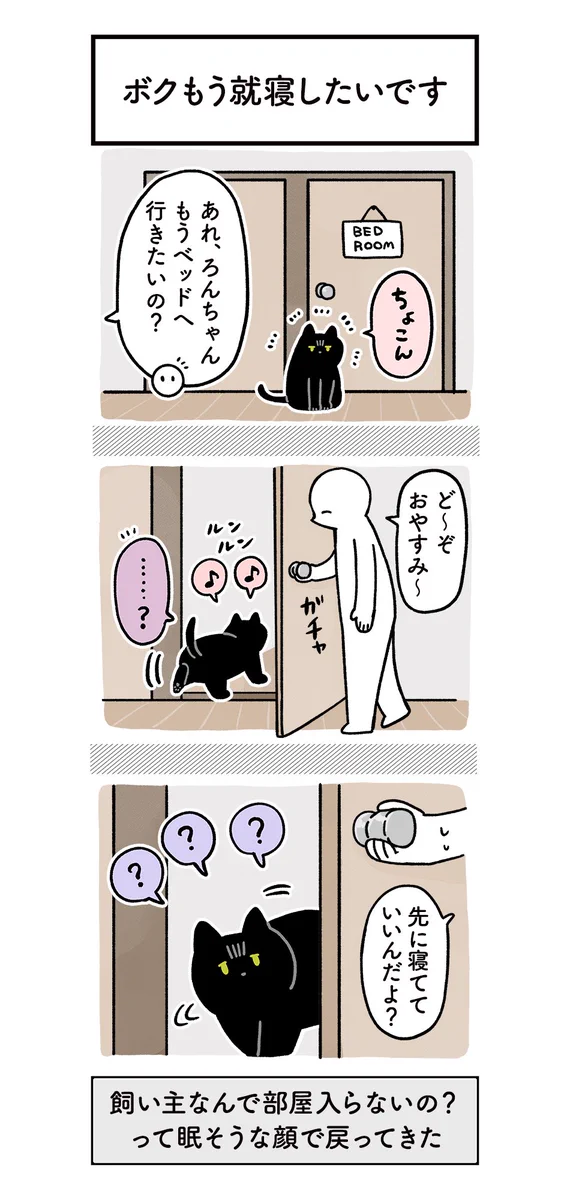 尊すぎる…ｗｗなにが何でも飼い主さんと一緒に寝たい猫 ！