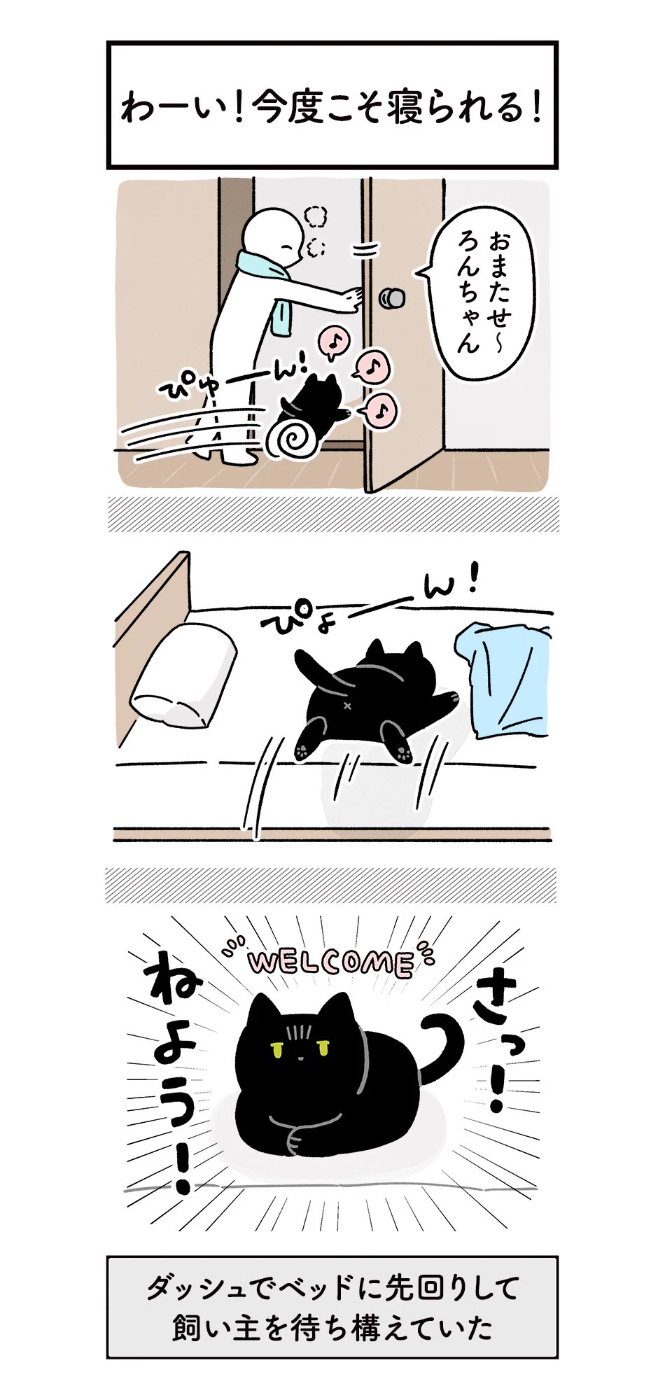 尊すぎる…ｗｗなにが何でも飼い主さんと一緒に寝たい猫 ！