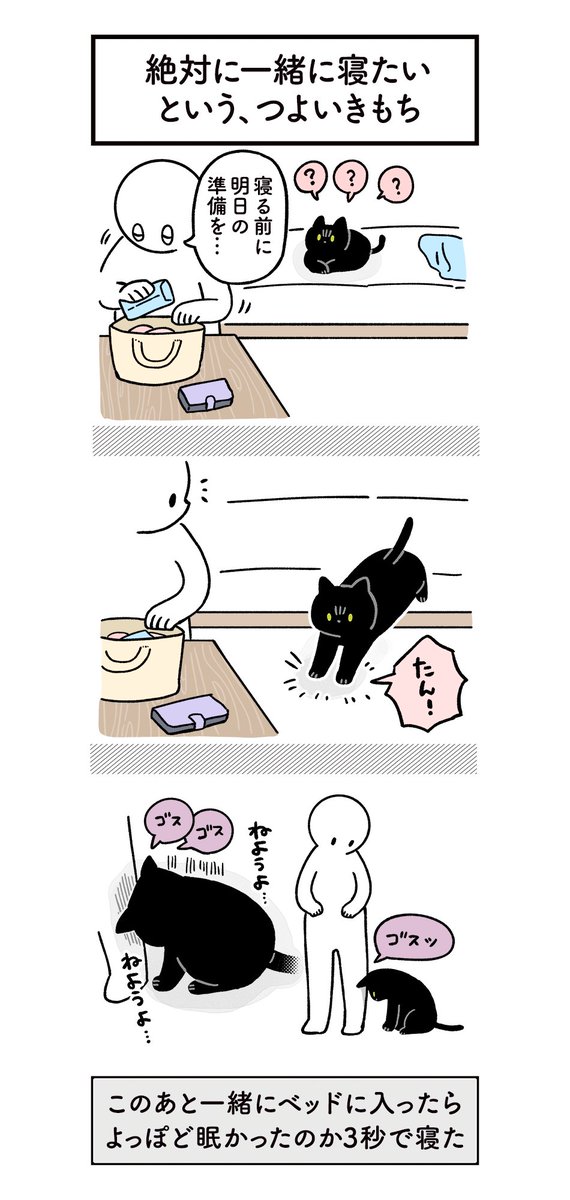 「今日はぜったいに一緒に寝たい」という強いきもちで溢れているねこの絵日記 (4枚ある)
#ろんの絵日記 