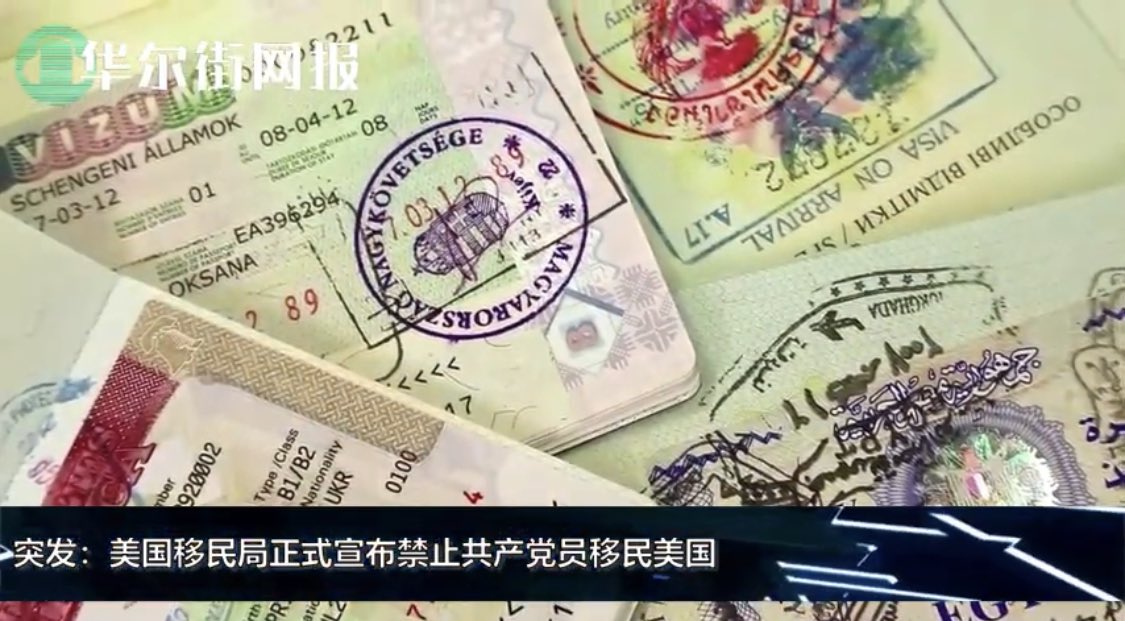 突發新聞！斷交的開端？犯罪集團分子休想再進入美國！二奶三奶們也快結束享受自由空氣了！美國鉄了心！排危害美國的赤毒！下一個會是誰？好戲連場上演！大外宣、特務、代言人全部滾蛋！大快人心呀！🎉🎉🎉🎉