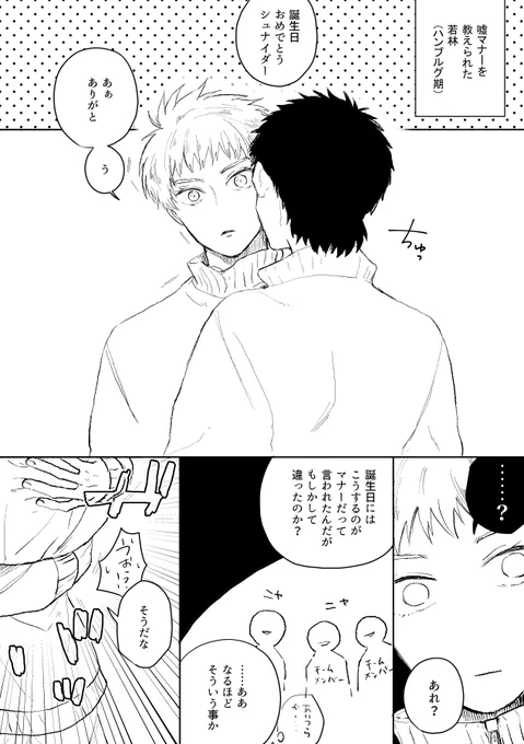 お題でシュナ源いただいたありがとうございました!こう…まだ向こうに渡ってそんな経ってない感じなのとシュナの誕生日を旧のにしました 