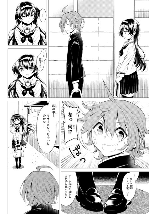 【創作】
彼女のお父さんが彼女に憑依して恋路を邪魔してくる(2/10) 