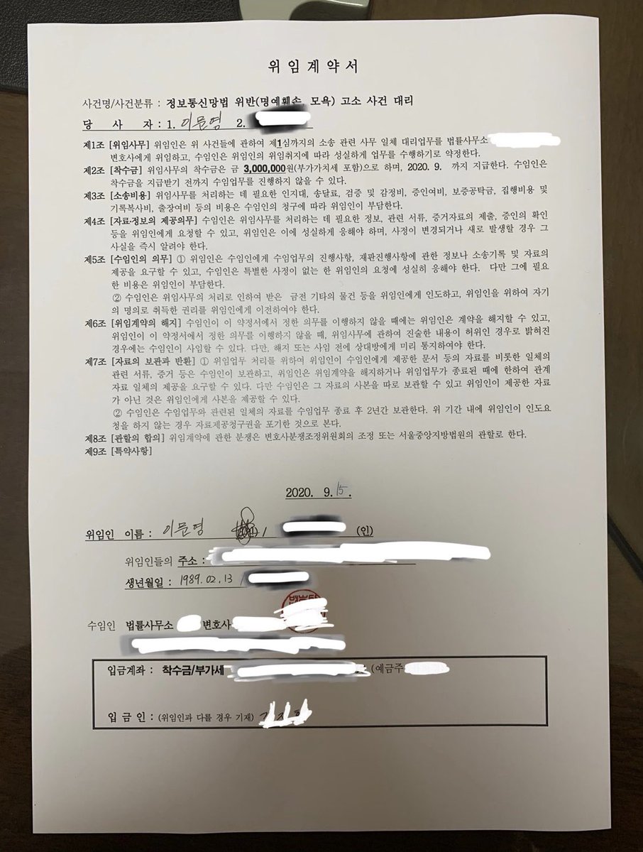 shwmthedonation's tweet photo. 후원금 3백만원 전액으로 지난 15일 변호사 선임을 마쳤음을 밝힙니다. 선임된 변호사분께서는 국내 소수자법률지원NGO에서 오래 활동해오셨으며 사이버 명예훼손/모욕에 특히 일가견을 지니신 분으로, 형사뿐만 아닌 손해배상청구소송으로 대표되는 민사, 그 외 여러 분야에서 연대하실 예정이십니다. https://t.co/ekggDlWOKN