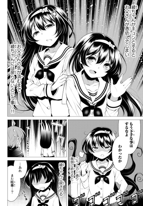 【創作】
彼女のお父さんが彼女に憑依して恋路を邪魔してくる(3/10) 