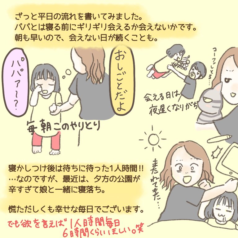 娘の1日。(2/2)
母の作戦も虚しく結局夜はそんなに早くはない。 