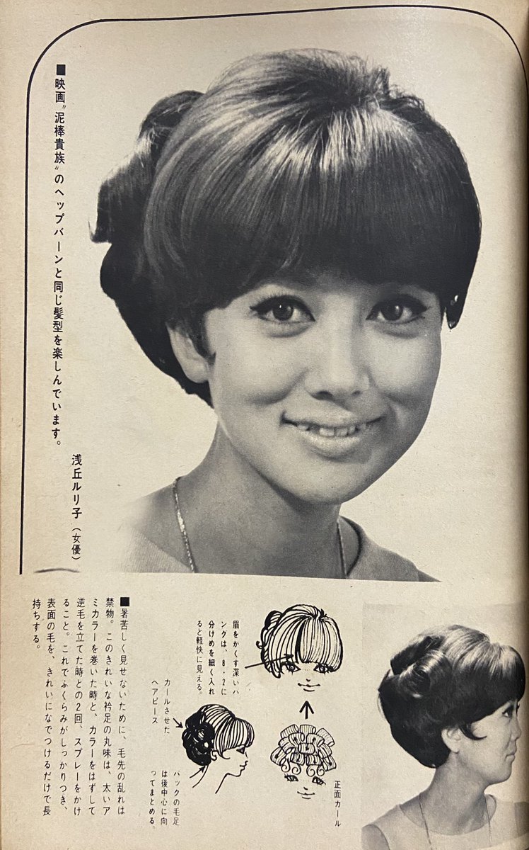 昭和のスターの髪のセット法