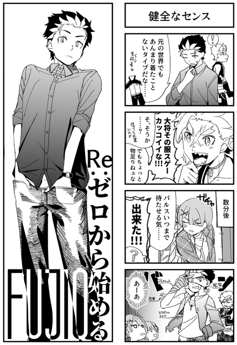 Rezero を含むマンガ一覧 2ページ ツイコミ 仮