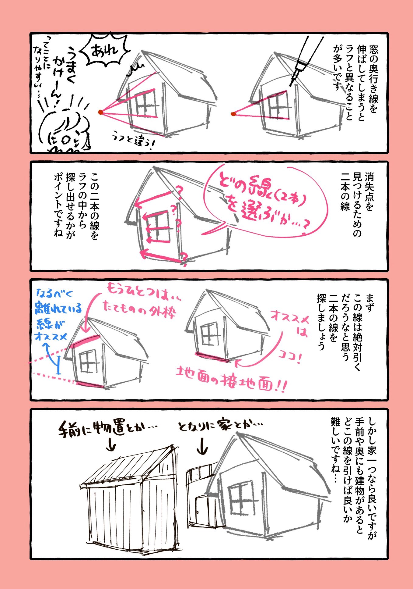 沼原望 デザフェスa 178 ティアh01b 消失点てどうやって決めるの いつも上手くいかない て方に 消失点の決め方です 背景描き方漫画 沼原望 デザフェスa 178 ティアh01b 消失点てどうやって決めるの いつも上手くいかない て方に 消失点の決め方です 背景描き方漫画