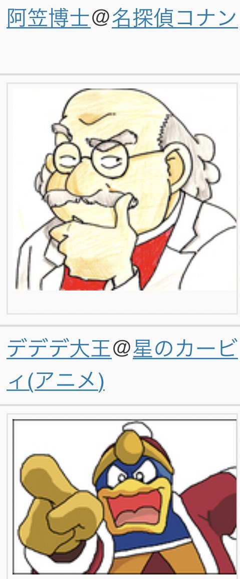 怠惰 孤独のグレア 阿笠博士とデデデ陛下が声優同じだという事に驚いてしまった 確かに声似てると思ったけど