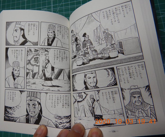 横山光輝作 三国志58巻まで 読みました。 孔明… あと二巻になって、す