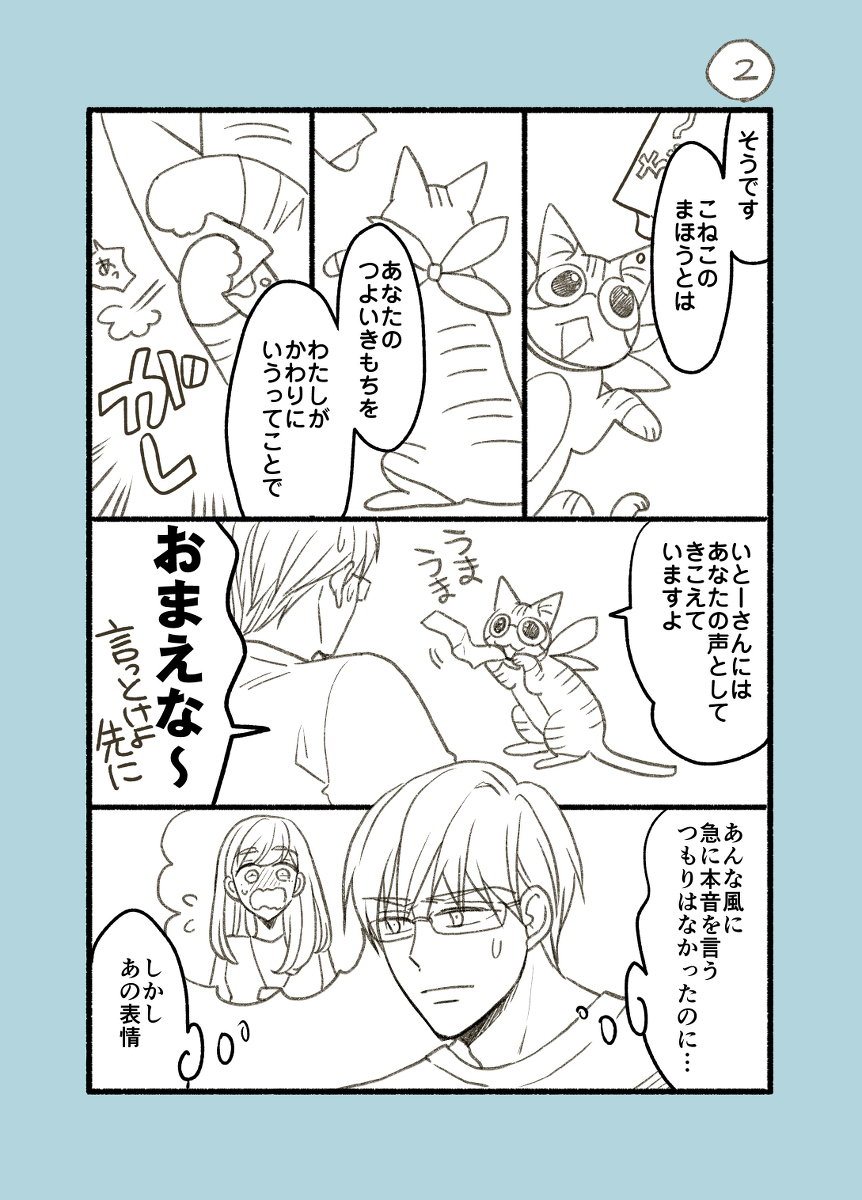 こねこのキューピッド 2話目 #漫画 #オリジナル #こねこのキューピッド #猫 https://t.co/xQtQdsT1a3 