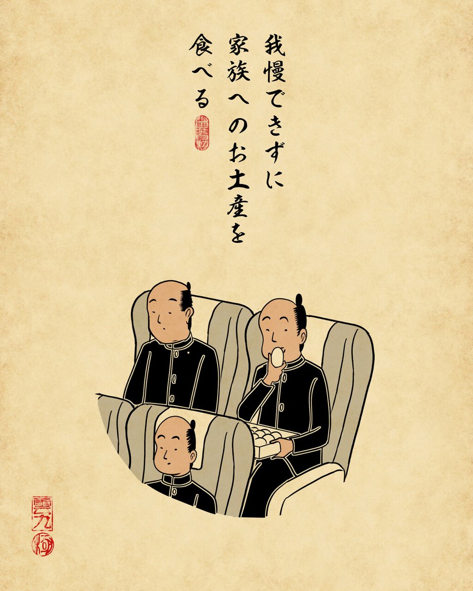 山田全自動 やまだぜんじどう 修学旅行あるあるでござる こちらから読んでねでござる T Co 5lwtt2opez