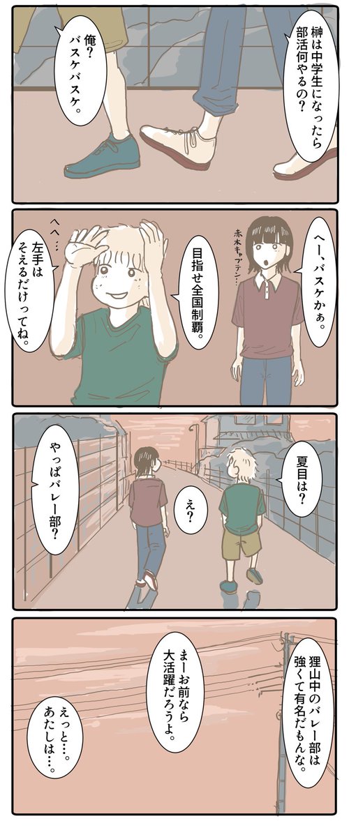 中学生になったら。 