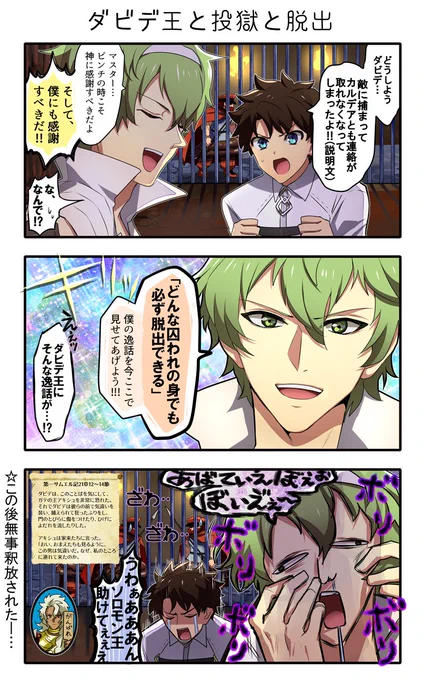 ずっと描きたかった旧約聖書よりダビデの信じられない脱出劇逸話。不憫なぐだ男添え。
第一サムエル記より。 