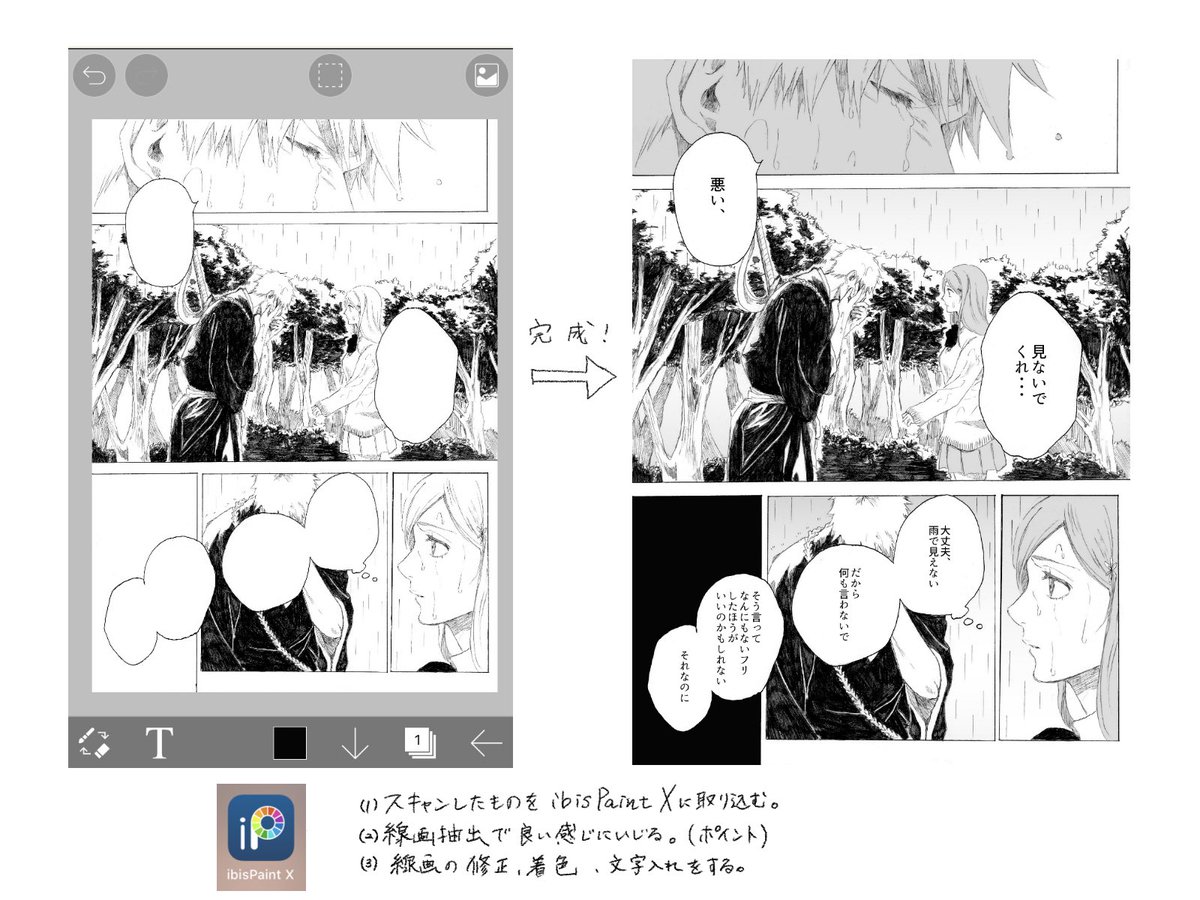 おせっかいかもしれませんが…
アナログで漫画を描いていた時は、スケッチブックに描いた漫画をスキャンしてデジタル化して、ibisPaint Xというアプリに取り込んで完成させてました。 