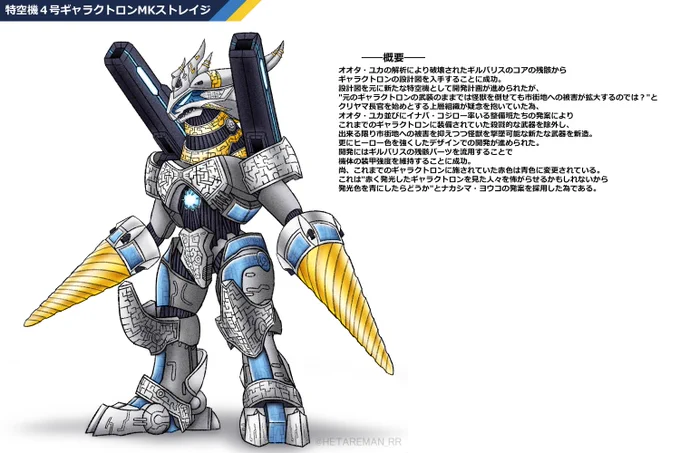 「ぼく、わたしの考えた特空機4号」イラストコンテストに応募しておりました!その名も"特空機4号ギャラクトロンMKストレイジ"です!!#ウルトラマンZ 