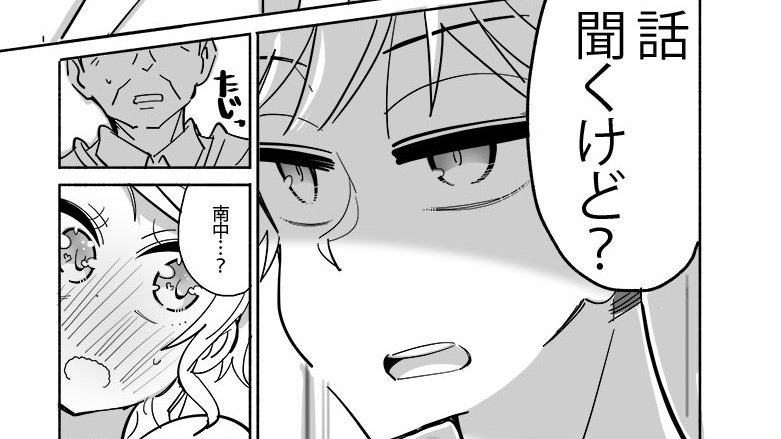 あと南中くんも今後これ以上怒らなさそう 