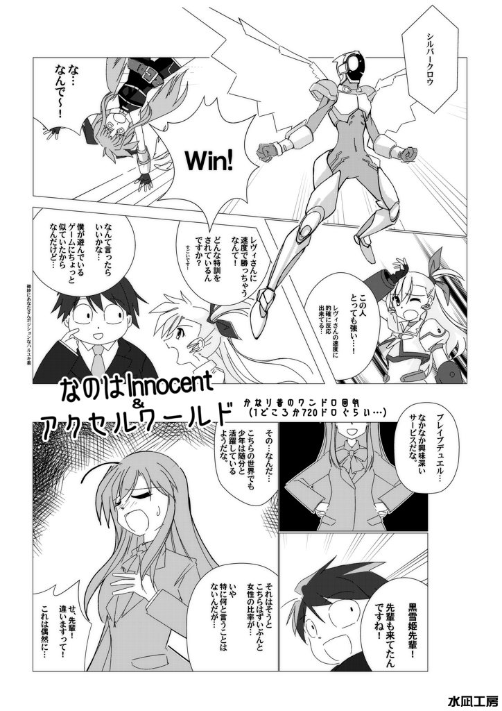 Twoucan アクセル ワールド の注目ツイート イラスト マンガ