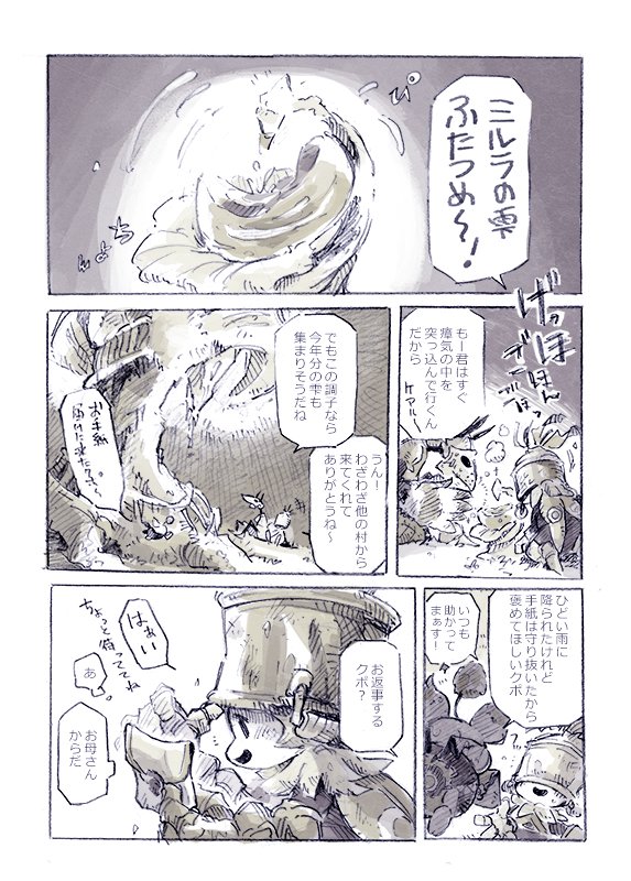 FFCCらくがき漫画…なんの変哲もない日常 