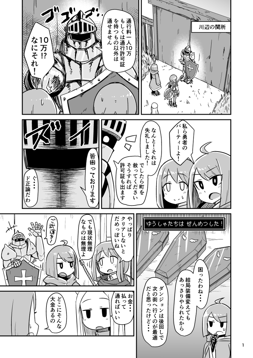 いらないものを売る異世界の者たち⑥ 1/2
「勇者の秘密」 