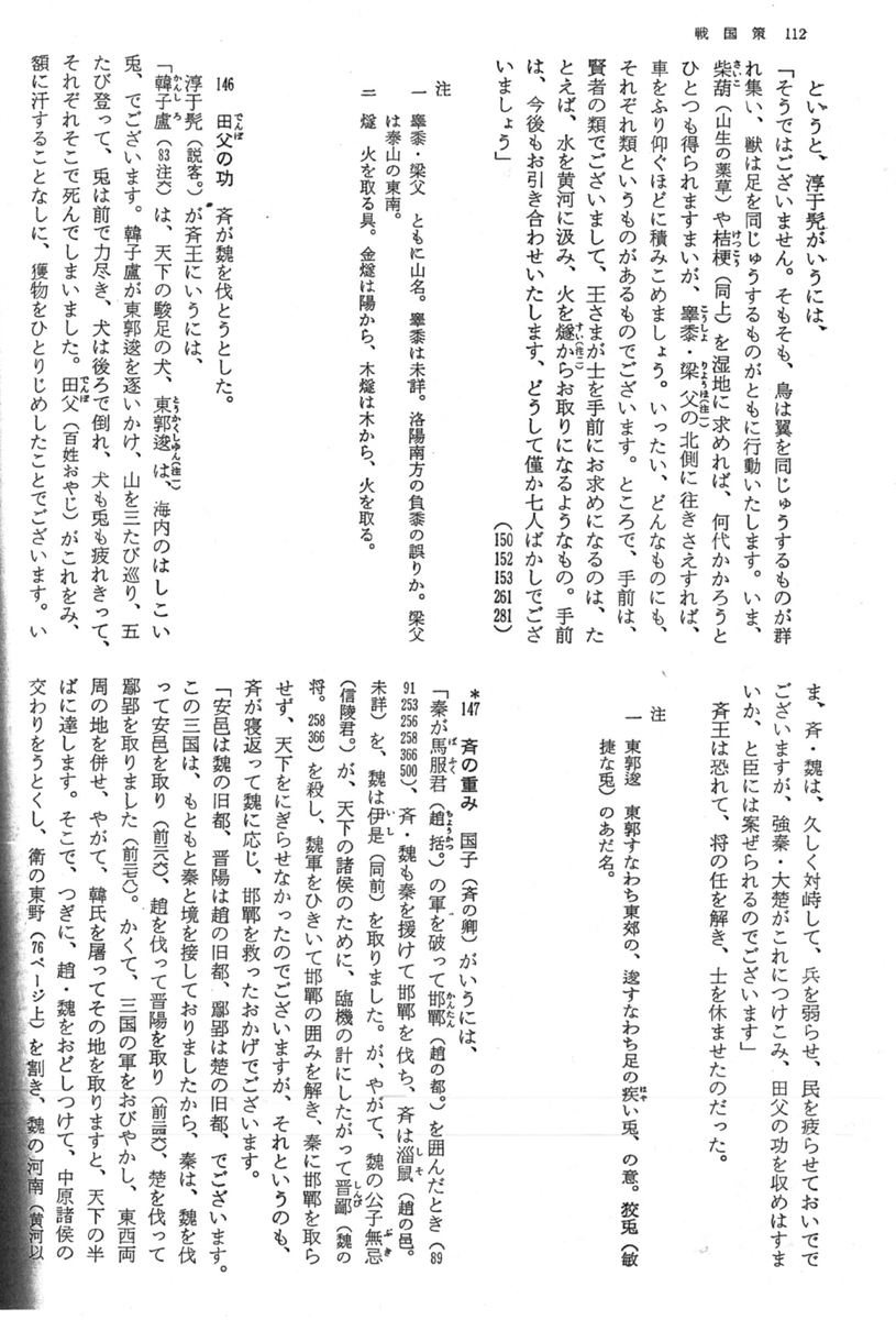 濃青 みんはや 問題点は2つ どれも 淳於髡 ではなく 淳于髡 の表記を使っている 斉王は威王とする説と宣王とする説の2通りがあるっぽい 加えて おそらく 犬兎の争い よりも 田父の功 の言い方のほうがより知られているような気がする