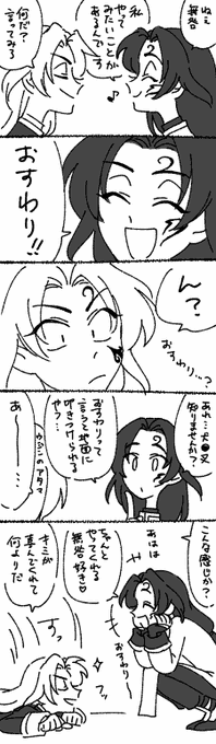 犬夜叉ごっこをしたいしゃびさんと義弟の戯れに付き合ってくれるうじんくん 