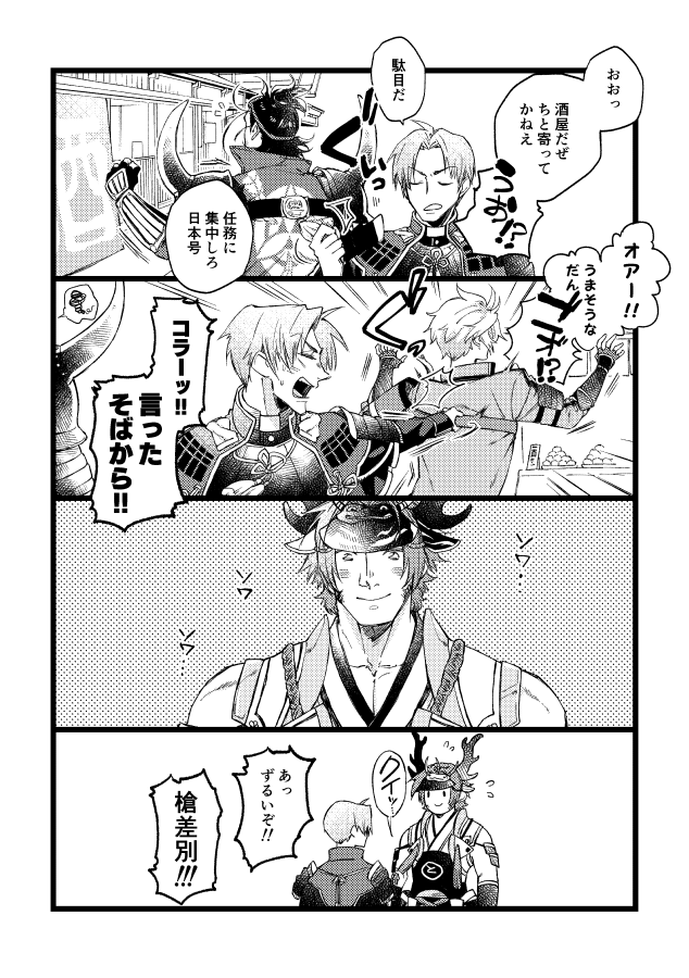#10月3日は天下三名槍の日 
