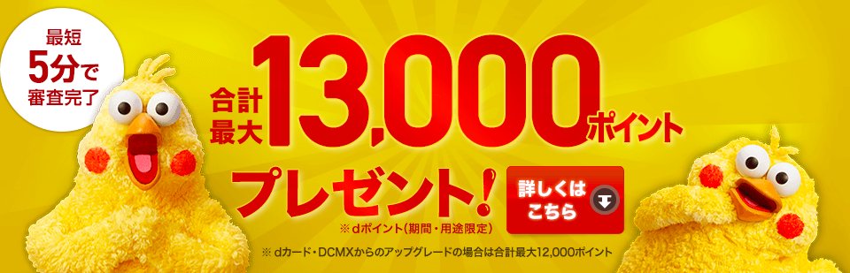 げん玉 公式 On Twitter Nttドコモ Dカード Gold げん玉ポイント 23 500円相当 還元中 獲得条件は カード発行 のみ しかも 利用で合計最大13 000dポイントプレゼント 申込はコチラから Https T Co Sqlhj3c6md Dカードゴールド げんだま