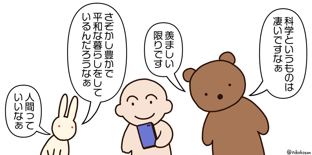 ややトゲのある「にんげんっていいな」 