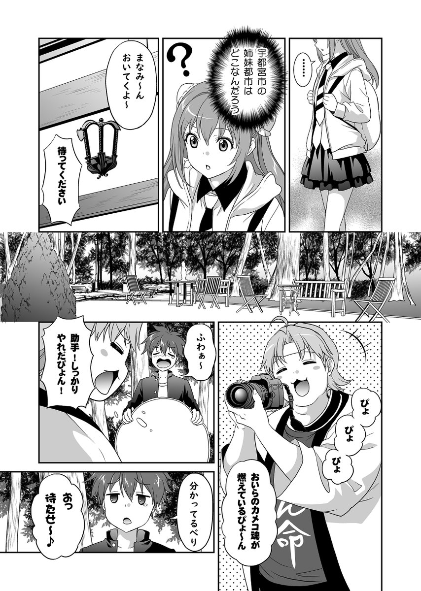 75話「ハロウィンコスプレ」つづき【2/2】 