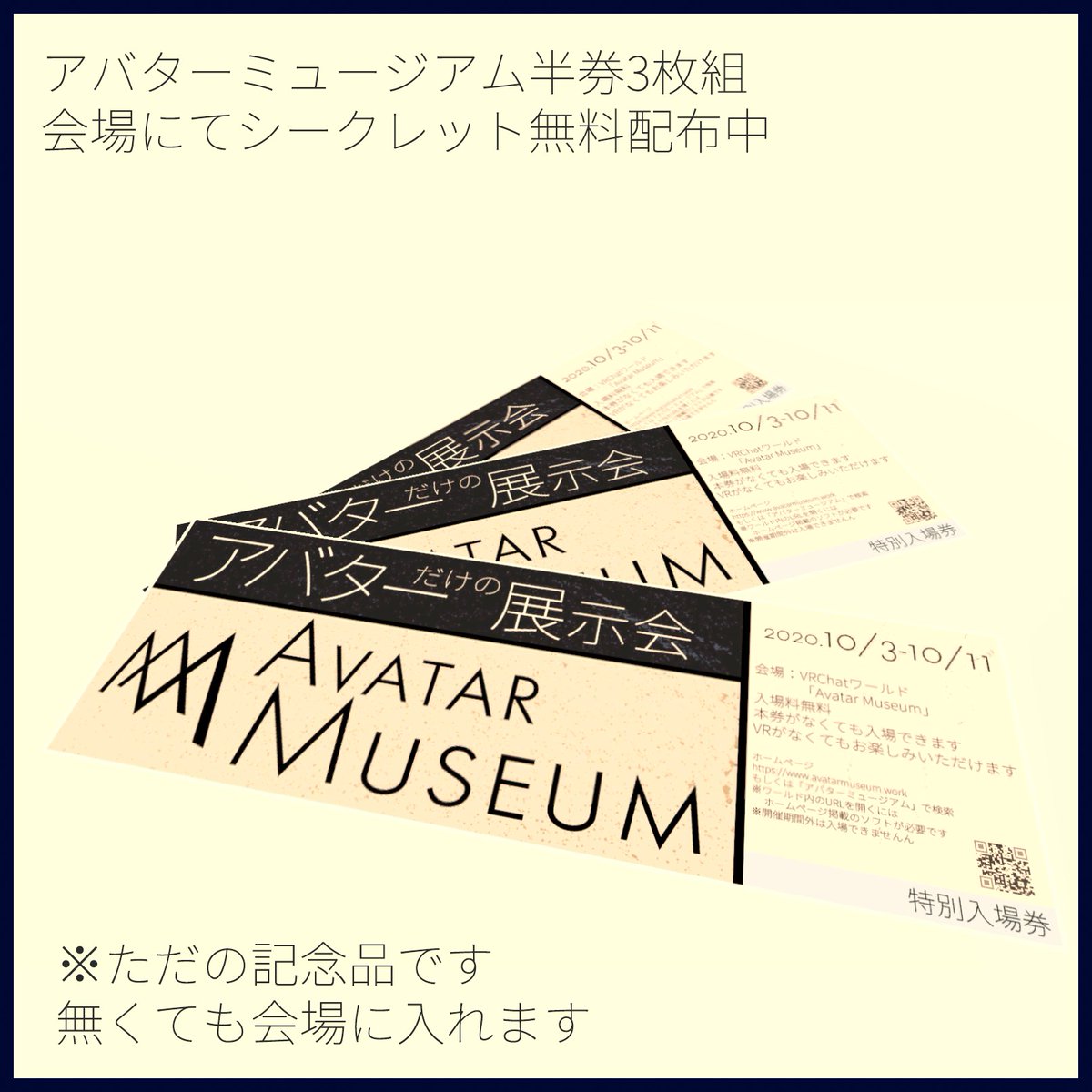 おおかみちゃん アバターミュージアムのおみやげ 投げ銭 を公開しました ただの半券です 入口のカウンターに置いてあるあれです T Co Qgpygqcf43 Vrchatからurlを開くシステム を使って会場の秘密のurlを開くとこちらのお土産は無料で手に おおかみちゃん アバターミュージアムのおみやげ 投げ銭 を公開しました ただの半券です 入口のカウンターに置いてあるあれです T Co Qgpygqcf43 Vrchatからurlを開くシステム を使って会場の秘密のurlを開くとこちらのお土産は無料で手に