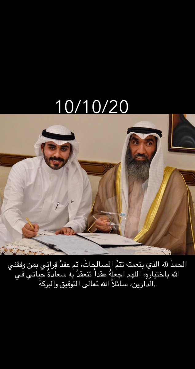 meshari_aj's tweet photo. الحمدلله الذي بنعمه تتم الصالحات 
تم بحمد الله تعالى عقد قراني

سائلاً المولى عز وجل التوفيق.. https://t.co/hjUWhiRC3s