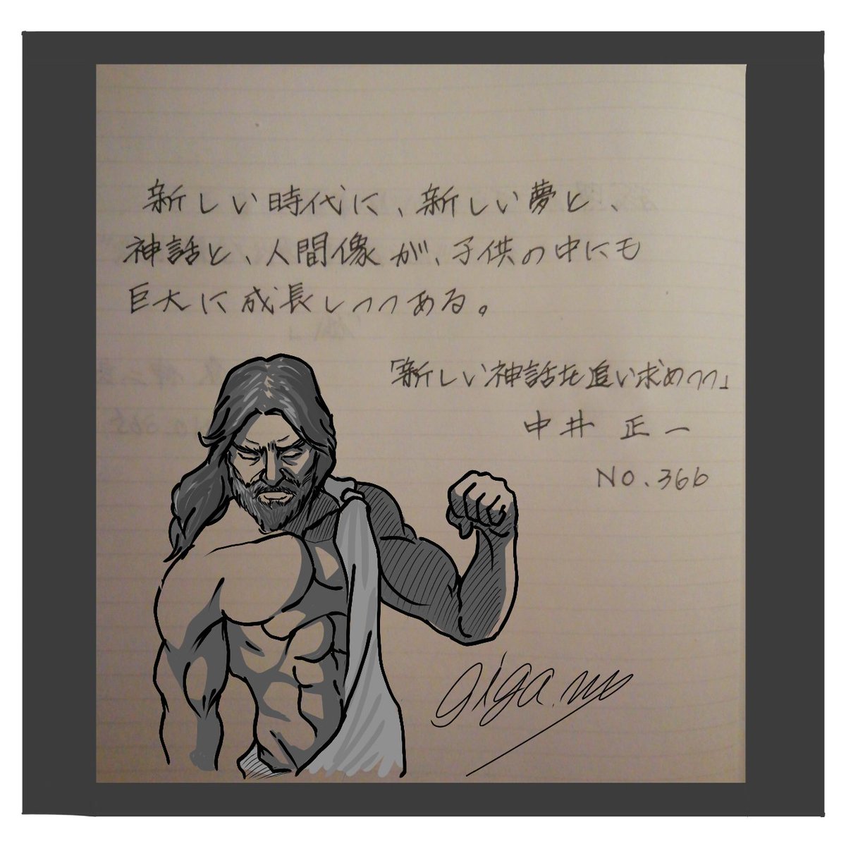 お題、ありがとうございます。

おはようございます。
今回の文豪さんは、前に描かせて頂いたという事で、何か描くものがないかと考えた結果、神話という事でゼウスを描きました。

今日も宜しくお願いします?
#朝活書写 