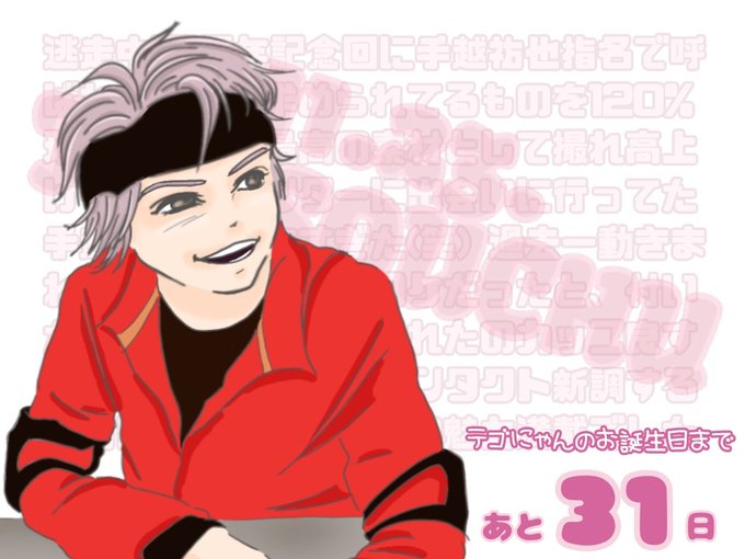 手越祐也のtwitterイラスト検索結果 手越祐也のtwitterイラスト検索結果