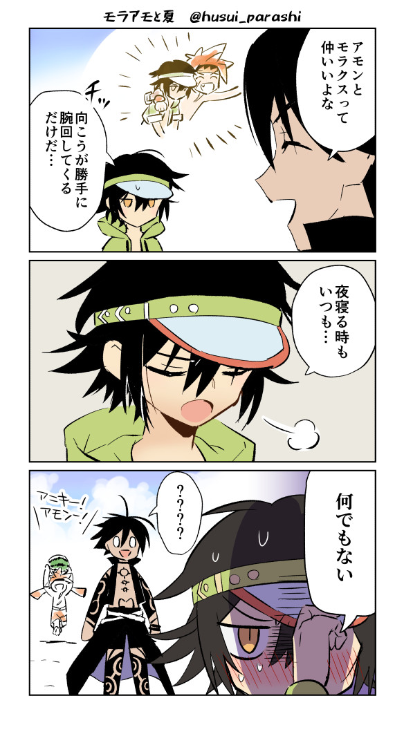 【腐向け】モラアモと夏 
 https://t.co/h5F7v2BULP 