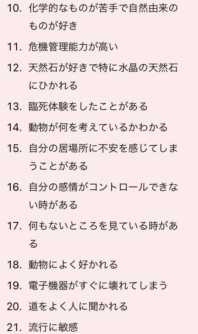 Taiki みんなで霊感チェックしてみよう 皆さんは何個yesだったかな 俺は25個だった笑 最後の答え イエスが26 30個 霊感敏感度95 生まれながらの霊感体質があり 超能力 霊媒師レベルの人です 霊感チェック アンケート いいねした人全員