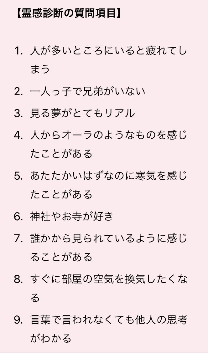 霊感 強い かも 霊感 レベル 診断