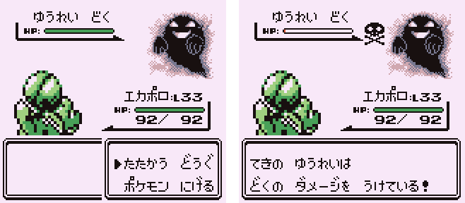 しづき 初代ポケモンで ゆうれい を倒すとどうなるのか ということを検証し ページを一つ書きました T Co W8cib0lfb3 ついでにサファリゾーンなどの倒せないポケモンも状態異常にするとどうなるのかとか 攻略の役には立たないちっちゃな小ネタ