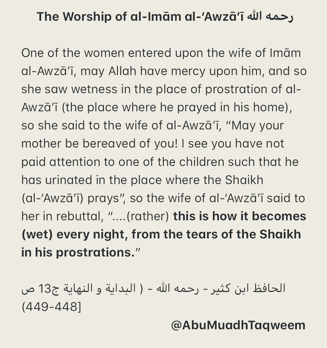 The Weeping of Imām al-Awzā’ī رحمه الله in his Night Prayer...

Consider....when was the last time a person even prayed the night prayer let alone wept in it? 

There is great benefit using ones time reading into the biographies of the Salaf &amp; great Imāms of the past...