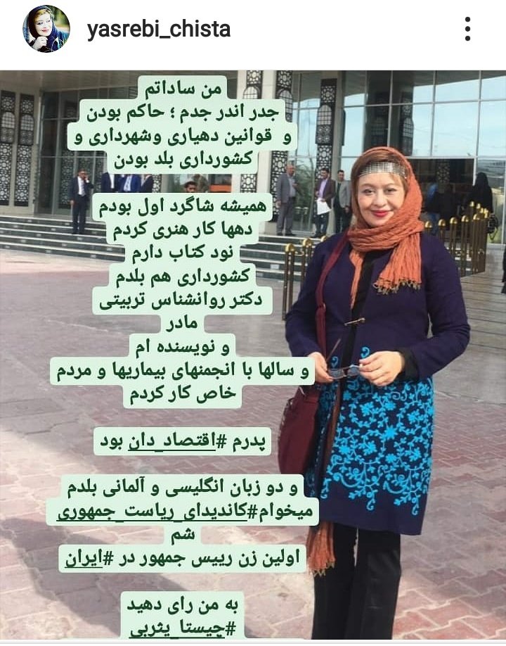 ProSHaHansHaaHi's tweet photo. بازی جدید جمهوری اسلامی با روان مردم برای انتخابات ۱۴۰۰ استارت خورد!  «چیستا یثربی» با انتشار پستی در اینستاگرام، برای انتتخابات ریاست‌جمهوری ۱۴۰۰ اعلام کاندیداتوری کرد!
اینبار میخوان با بازگذاشتن دست زنها تا سطح نامزد شدن، تنور انتخوابات رو گرم کنند. منتظر حضور پلنگها هم هستیم! https://t.co/l1YpeIVU7C