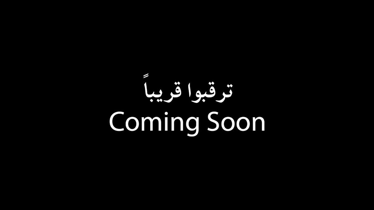 قريبا Hashtag On Twitter