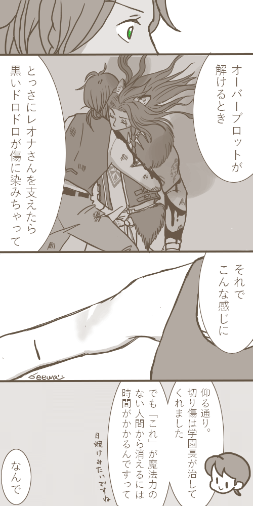 ※顔あり監督生♀ ※レオ監♀
あの日そんなこともあったかもしれない(1/3) 
