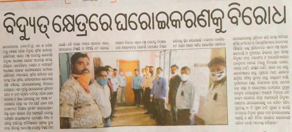 ServiceWesco's tweet photo. #stopprivatisation #savepowersectorodisha Electricity is a basic need, poor consumers, farmers, un-employeds to be taken care of, in case of Odisha, all employees protest on 6th day. @CMO_Odisha @EnergyOdisha @CMDGRIDCO @SecyChief @DSMishraKLD @AipefIndia https://t.co/q5wDFZbZ51