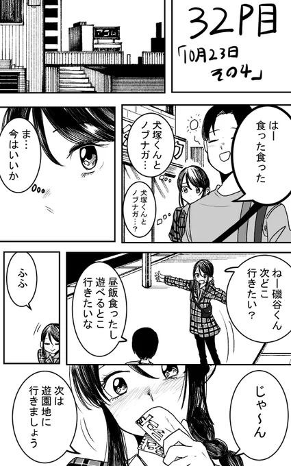103P目で初体験するカップルの話(32P~35P目)
「10月23日その4」 