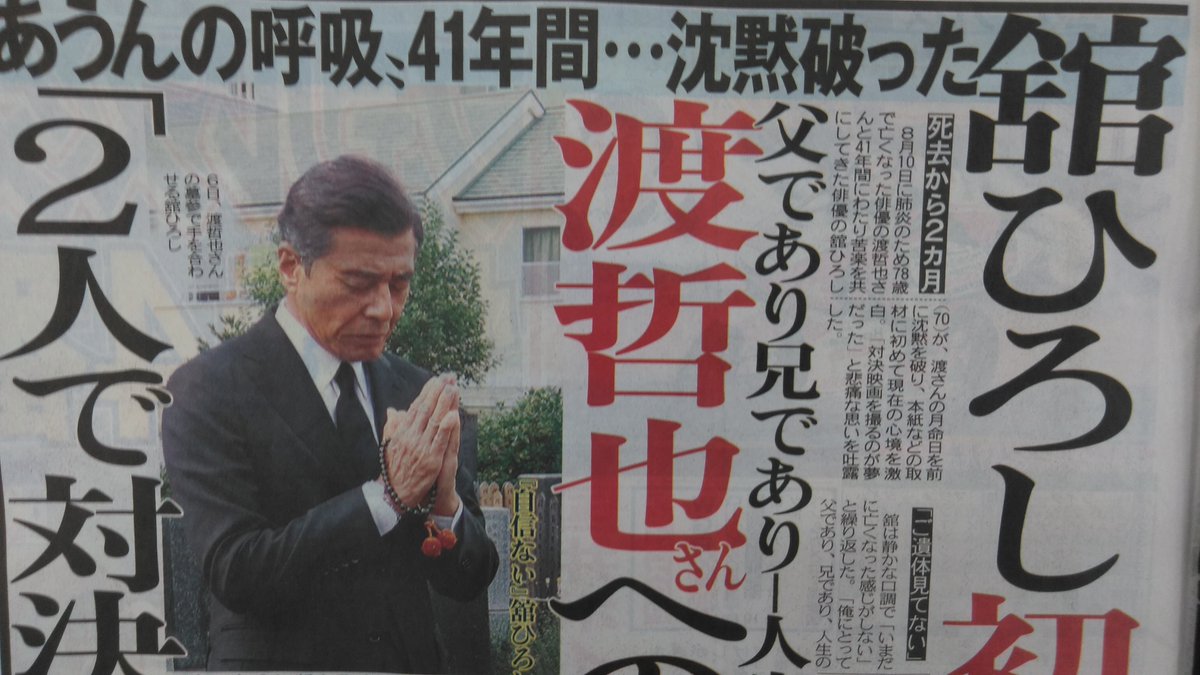 ちょい見せトーチュウ10/11〕17面 舘ひろしが「私にとって父でありあに