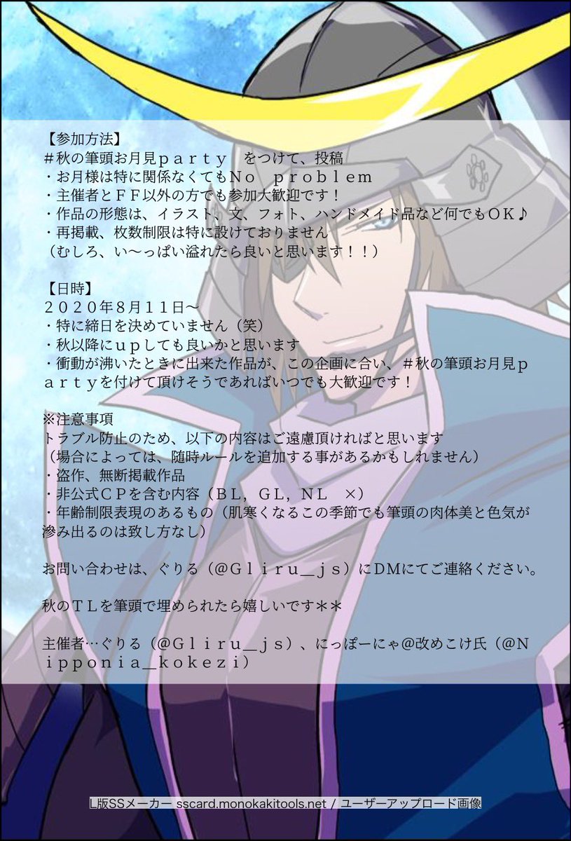 ぐりる 2 28 早春の宴 東あ6 秋の筆頭お月見party 七夕に続いてお月様が綺麗な季節も政宗様 という訳で 今回も 戦国basaraの筆頭 伊達政宗 でtlをいっぱいに出来たら歓喜 と思って 立ち上げた企画です 主催者 ぐりる Gliru Js にっぽーにゃ 改め ぐりる 2 28 早春の宴 東あ6 秋の筆頭お月見party 七夕に続いてお月様が綺麗な季節も政宗様 という訳で 今回も 戦国basaraの筆頭 伊達政宗 でtlをいっぱいに出来たら歓喜 と思って 立ち上げた企画です 主催者 ぐりる Gliru Js にっぽーにゃ 改め