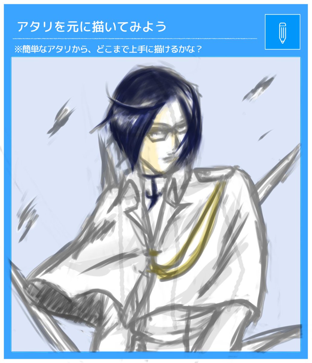 えきゅ 石田雨竜 ラフ画 Bleach アタリを元に描いてみよう T Co Uuzrqtfodf