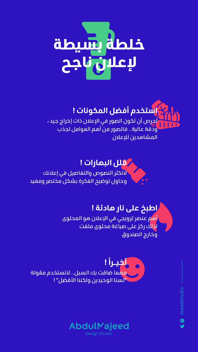 بعض النقاط المهمة عند تنفيذ الإعلانات بشكل مختصر 📣
<a href="/DesMeet/">ملتقى المصممين</a> #إعلان #طبخة